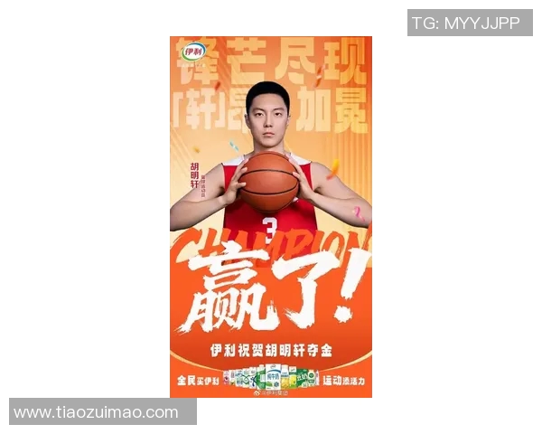 胡明轩：从青涩小将到篮球场上的耀眼明星之路与成长故事